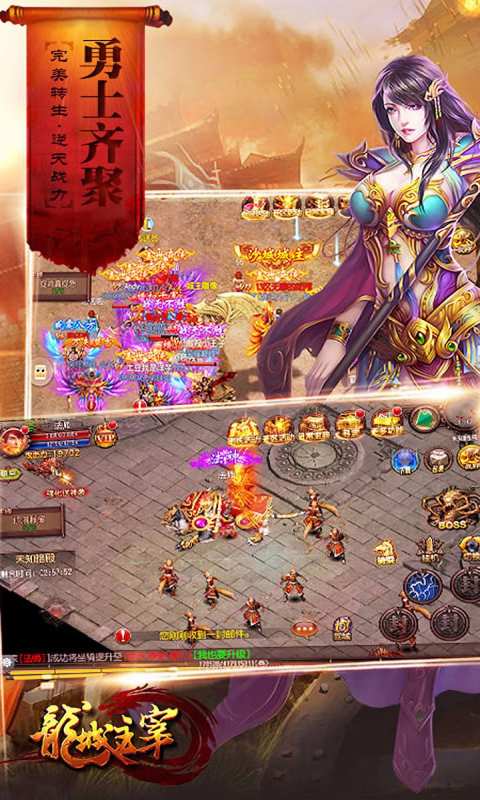 龙城主宰app_龙城主宰app攻略_龙城主宰app手机游戏下载