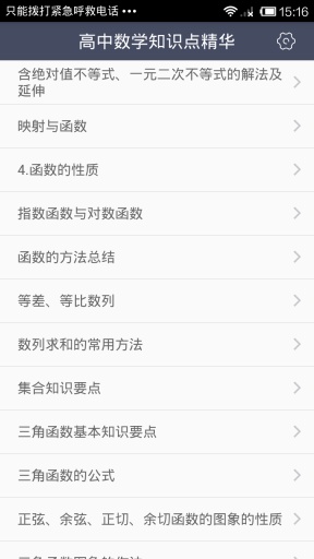 高中数学知识点精华app_高中数学知识点精华app官网下载手机版_高中数学知识点精华app手机版
