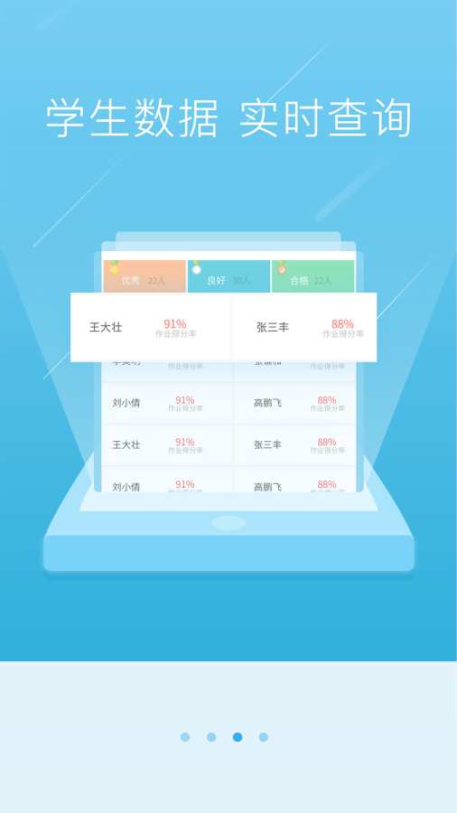 随堂宝手机3.0app_随堂宝手机3.0appios版下载_随堂宝手机3.0app中文版下载