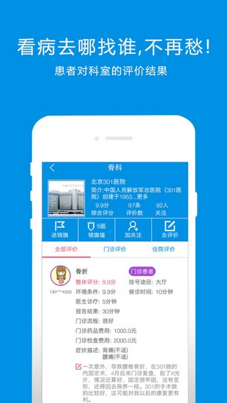 e患者说app