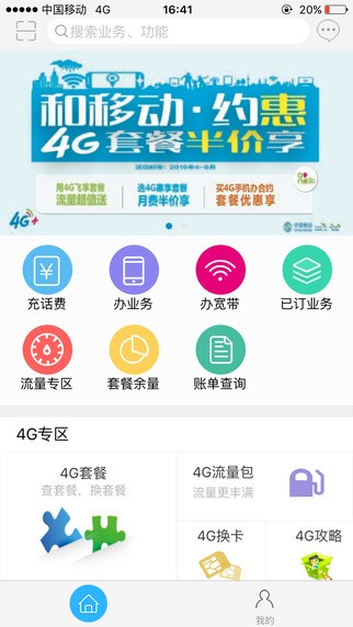 移动吧客户端