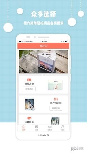 爱冲印iOS