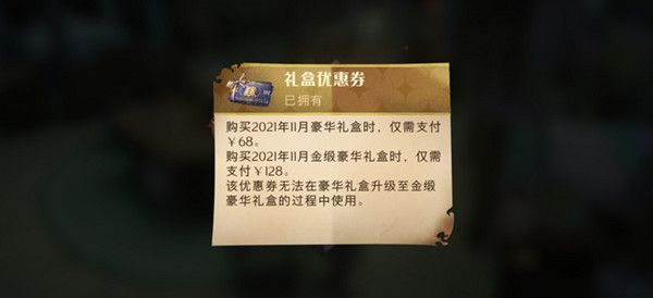 哈利波特魔法觉醒礼盒优惠券是什么？礼盒优惠券道具用途介绍[多图]图片2