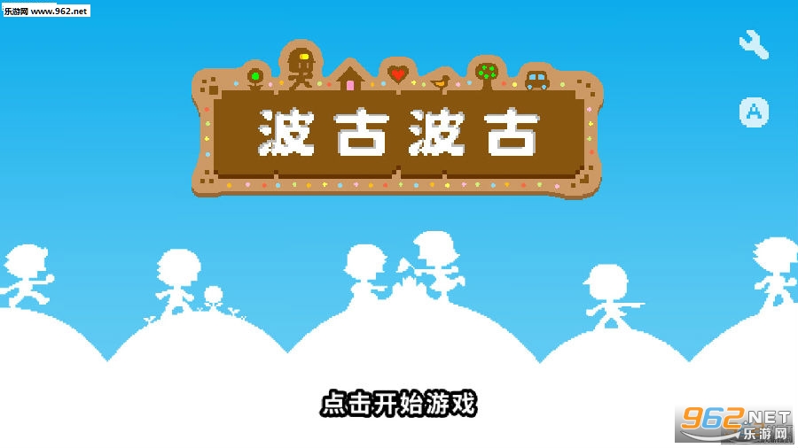 波古波古手机版破解版