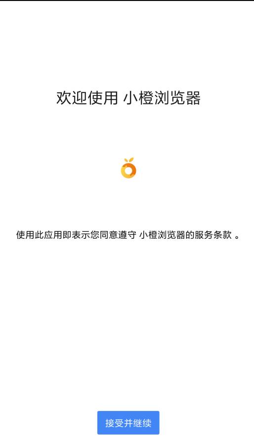小橙浏览器app_小橙浏览器appapp下载_小橙浏览器app中文版