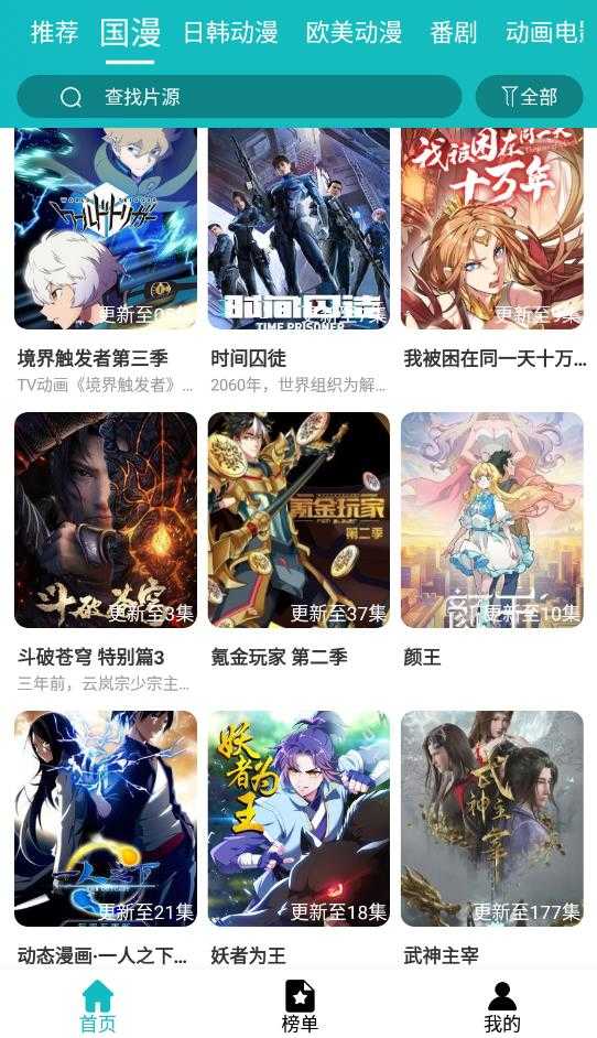 青蛙动漫解锁版下载|青蛙动漫APP版下载