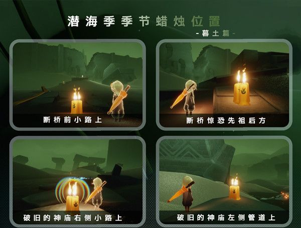 光遇潜海季季节蜡烛在哪里？潜海季季节蜡烛位置汇总一览[多图]图片5
