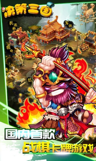 决策三国(送赵云)app_决策三国(送赵云)app下载_决策三国(送赵云)app破解版下载