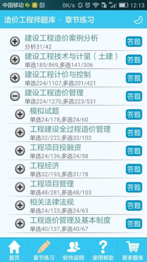 造价工程师题库app_造价工程师题库appapp下载_造价工程师题库appios版下载