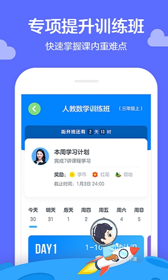 学而思轻课3
