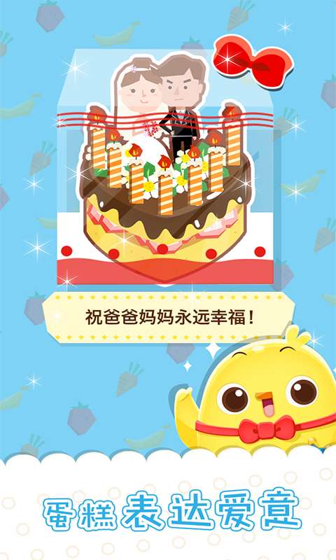 魔法蛋糕店-儿童益智亲子早教游戏app_魔法蛋糕店-儿童益智亲子早教游戏appios版