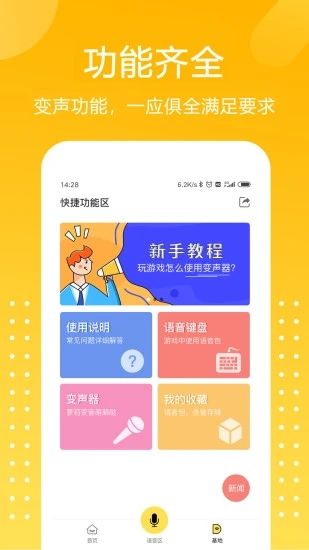和平吃鸡变声器最新版下载_和平吃鸡变声器最新版下载积分版_和平吃鸡变声器最新版下载安卓版