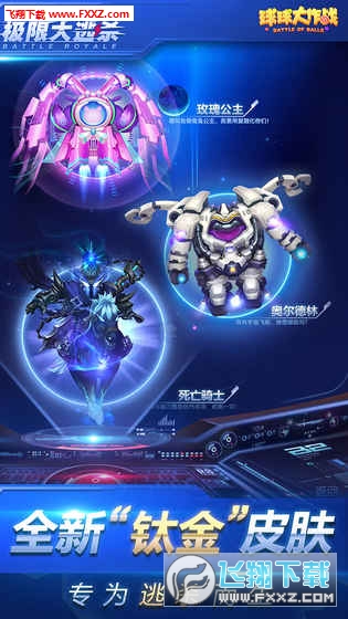 球球大作战最新版下载官方