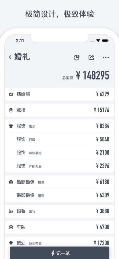 闪电记账 - 2步超快记录下载