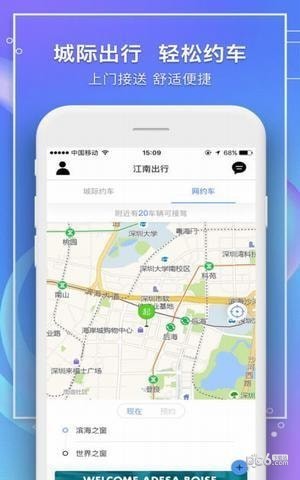江南出行网约车下载_江南出行网约车下载安卓版_江南出行网约车下载手机版