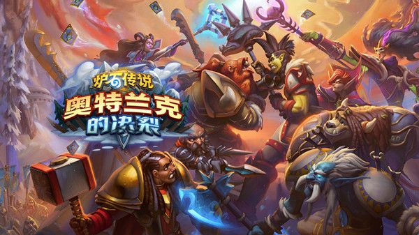炉石传说最新补丁12月21日更新内容大全 22.0.2补丁更新公告[多图]图片1