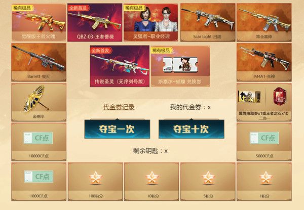 穿越火线圣灵夺宝活动在哪里参与？CF传说圣灵夺宝活动奖励预览[多图]图片2