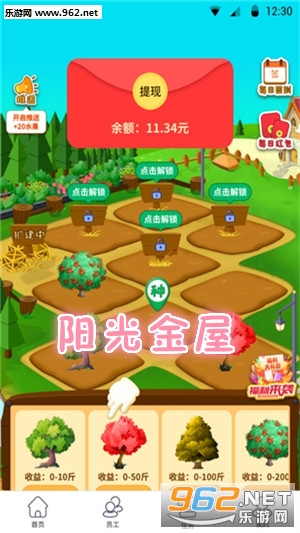 阳光金屋app赚钱版