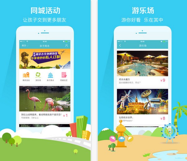 亲子周末app