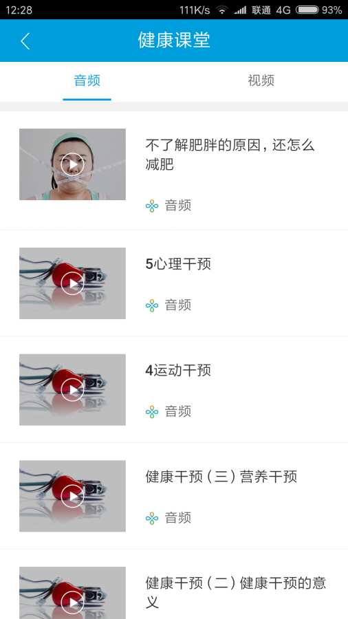 健康态app_健康态app破解版下载_健康态app中文版下载