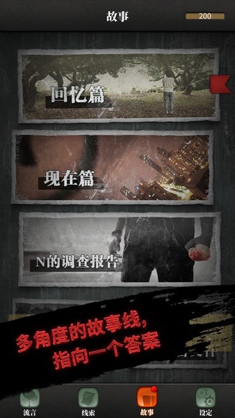 流言侦探ios版