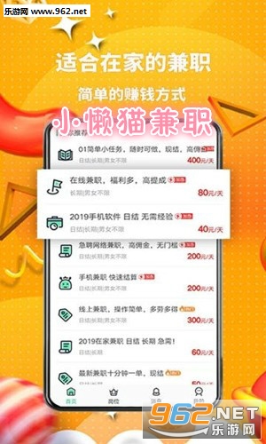 小懒猫兼职赚钱