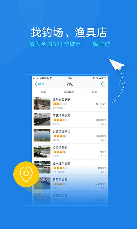 钓鱼人app_钓鱼人app安卓手机版免费下载_钓鱼人app官网下载手机版