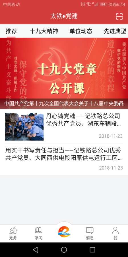 太铁e党建下载_太铁e党建下载最新官方版 V1.0.8.2下载 _太铁e党建下载下载