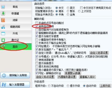 搜狗五笔输入法添加新词的操作步骤
