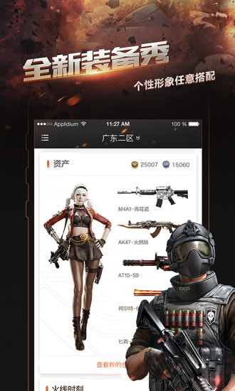 掌上穿越火线app下载_掌上穿越火线手机版下载v3.9.0.14 手机APP版