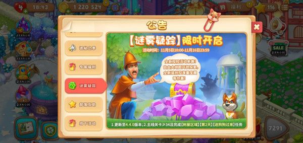 梦幻花园迷雾疑踪宝箱在哪里？迷雾疑踪活动宝箱位置图文一览[多图]图片1