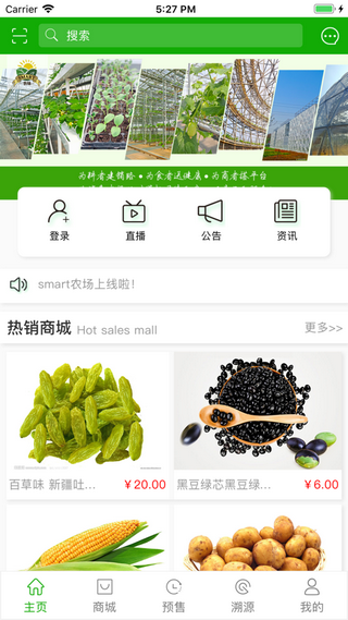 smart农场iOS