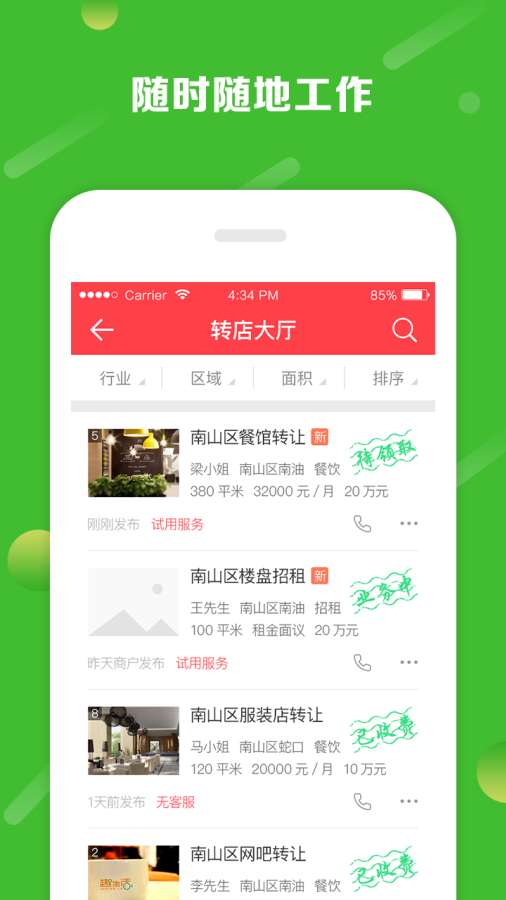 铺小旺app_铺小旺app安卓版下载V1.0_铺小旺appiOS游戏下载