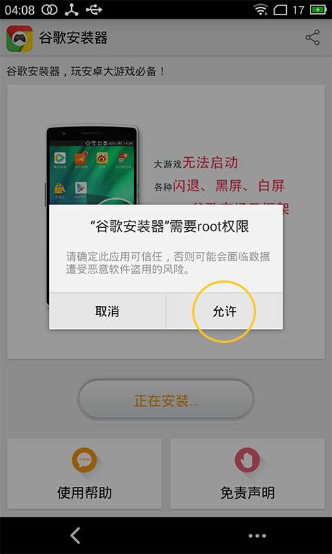谷歌安装器app_谷歌安装器 1.1.0手机版官方下载