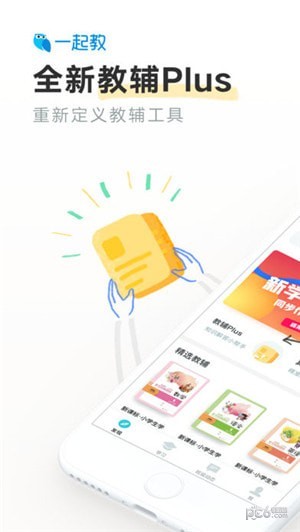 一起教小初版app