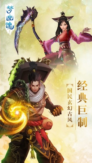 梦幽魂