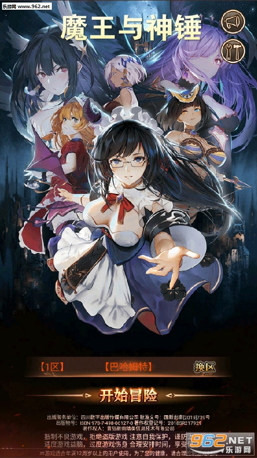 魔王与神锤破解版