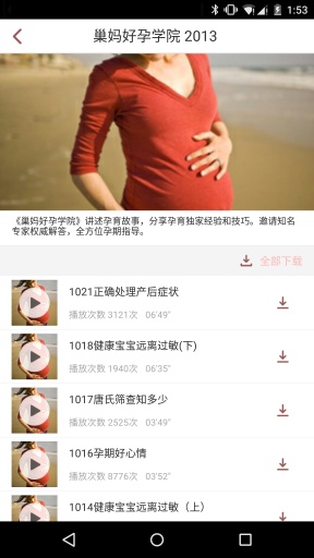 胎教音乐精选app