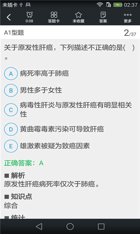 中医执业医师题库app_中医执业医师题库app官方版_中医执业医师题库app中文版下载
