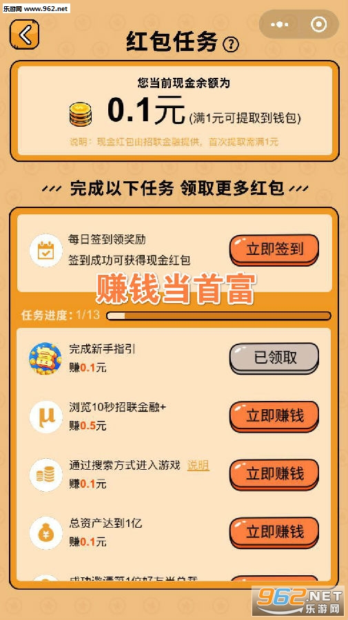 赚钱当首富红包版