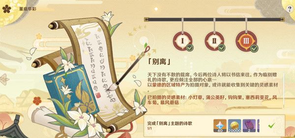 原神完成别离主题的诗歌任务攻略 月章星句最后一天任务完成步骤[多图]图片1