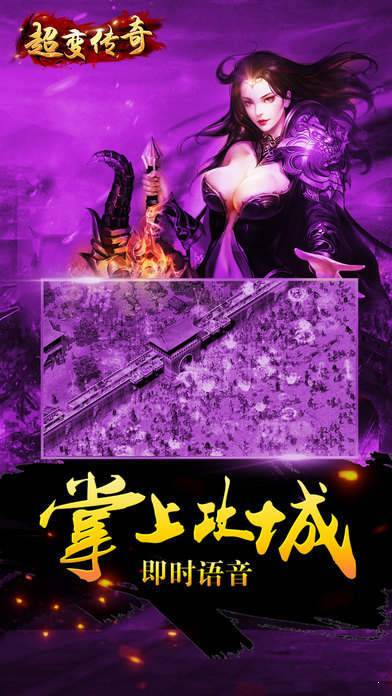 超变传奇21亿级手游版图2