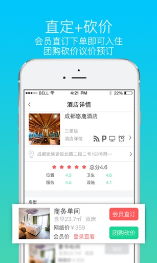 酒店砍价宝app_酒店砍价宝appapp下载_酒店砍价宝app官网下载手机版