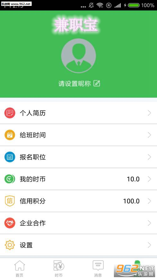 兼职宝APP正版