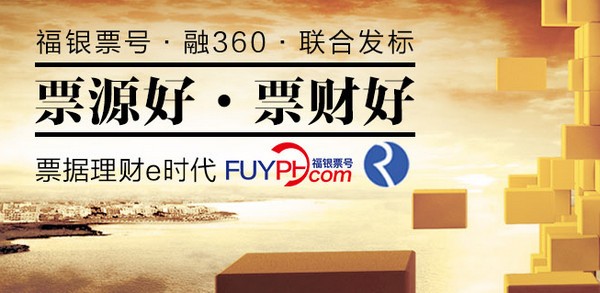 福银票号app