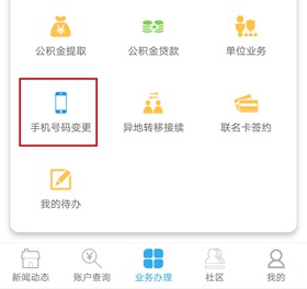 手机公积金图