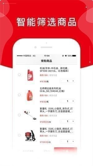 左师傅配货易app
