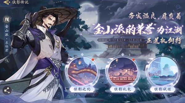 武林闲侠金山游侠是什么功能？金山游侠修改方法说明[多图]图片2