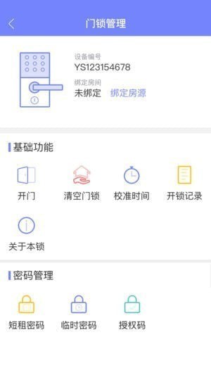 星生活管家app