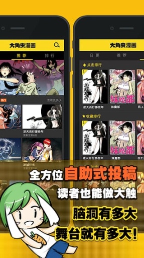 大角虫漫画app